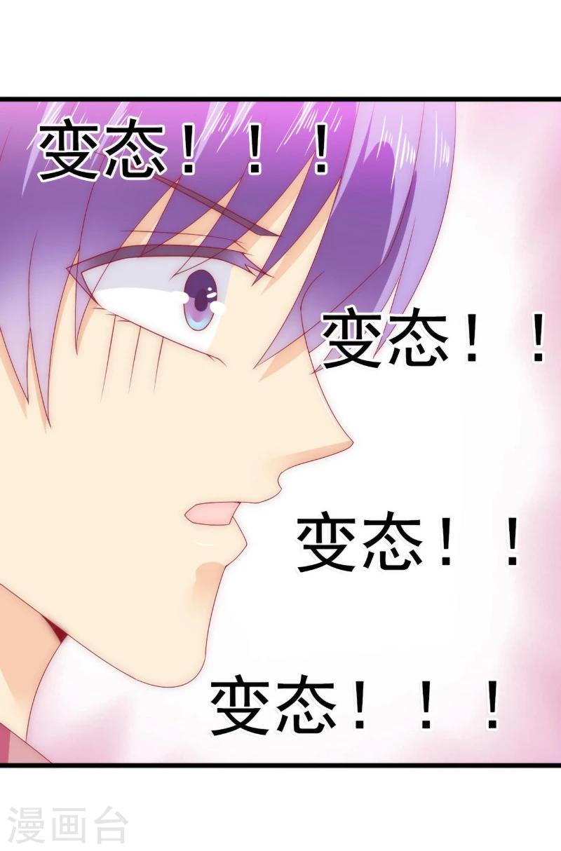 第85话 南亦宸你这个变态-第85话