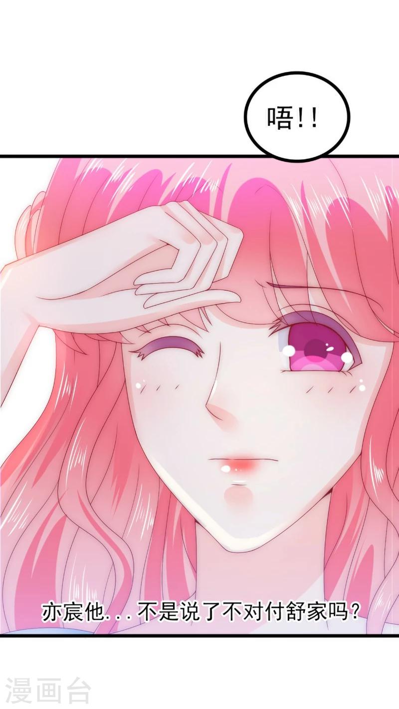 第85话 南亦宸你这个变态-第85话