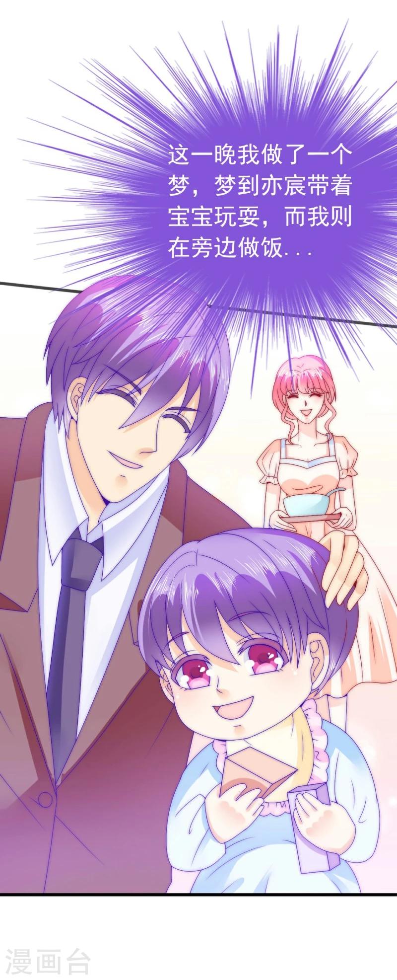 第87话 舒晗怀孕了？！-第87话