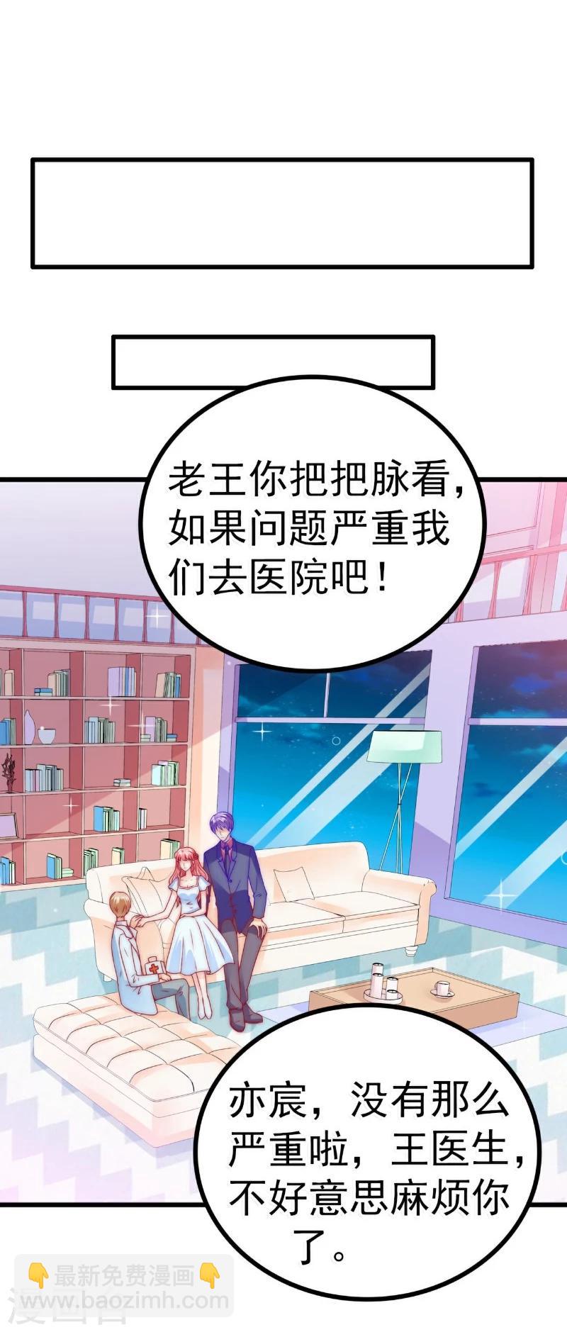 第87话 舒晗怀孕了？！-第87话