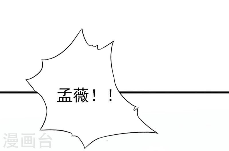 第91话 孟薇救舒晗！-第91话