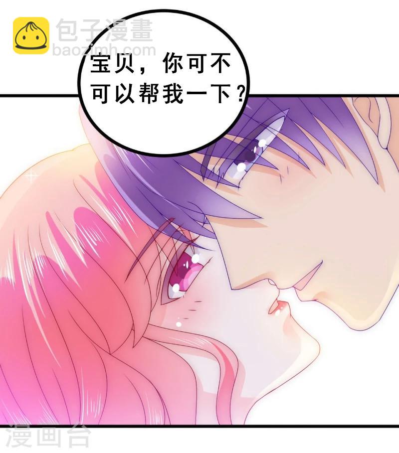 第93话 宝贝，帮我一个忙好吗？-第93话