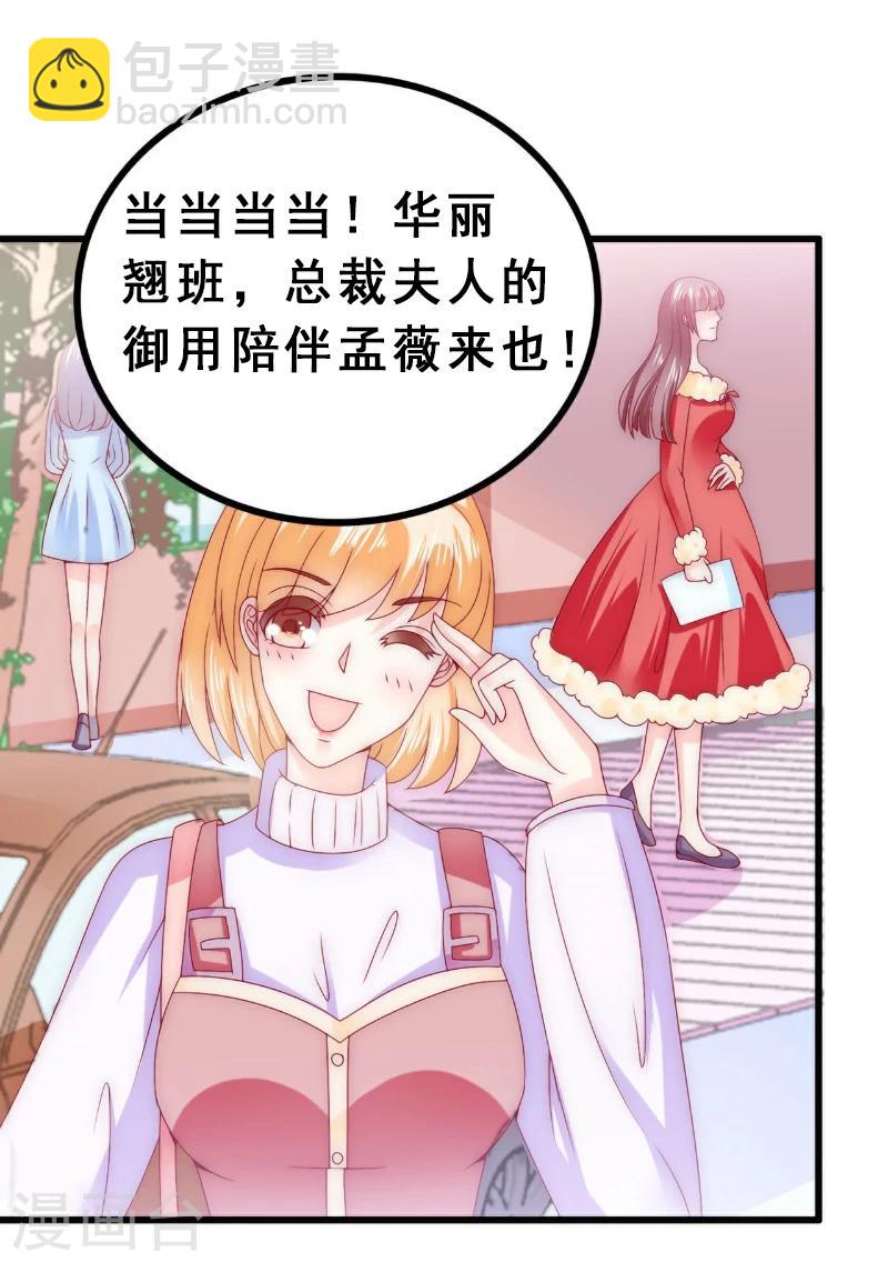 第93话 宝贝，帮我一个忙好吗？-第93话