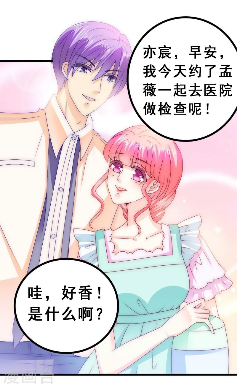 第93话 宝贝，帮我一个忙好吗？-第93话