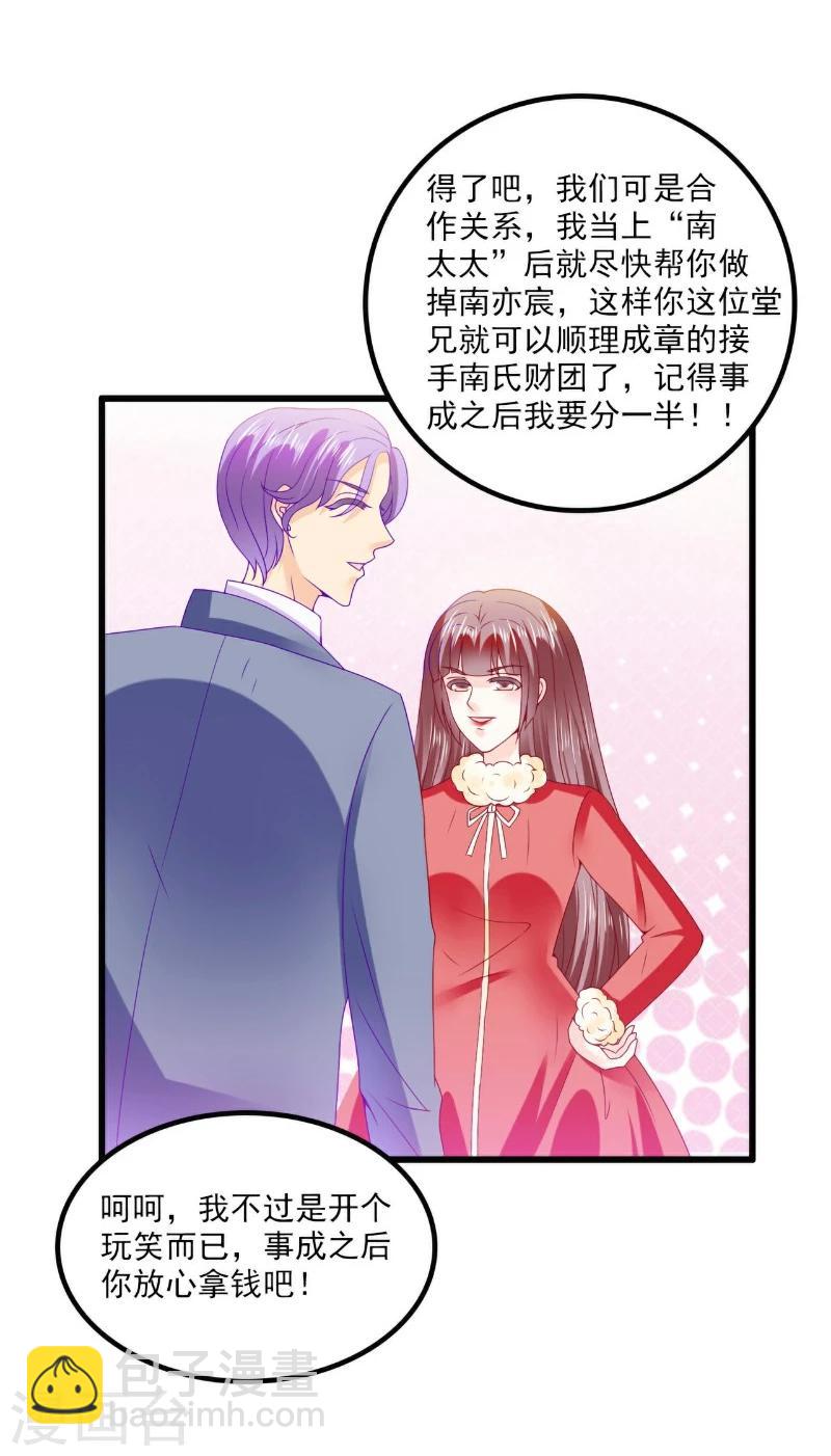 第95话 原来是堂兄假扮亦宸！-第95话