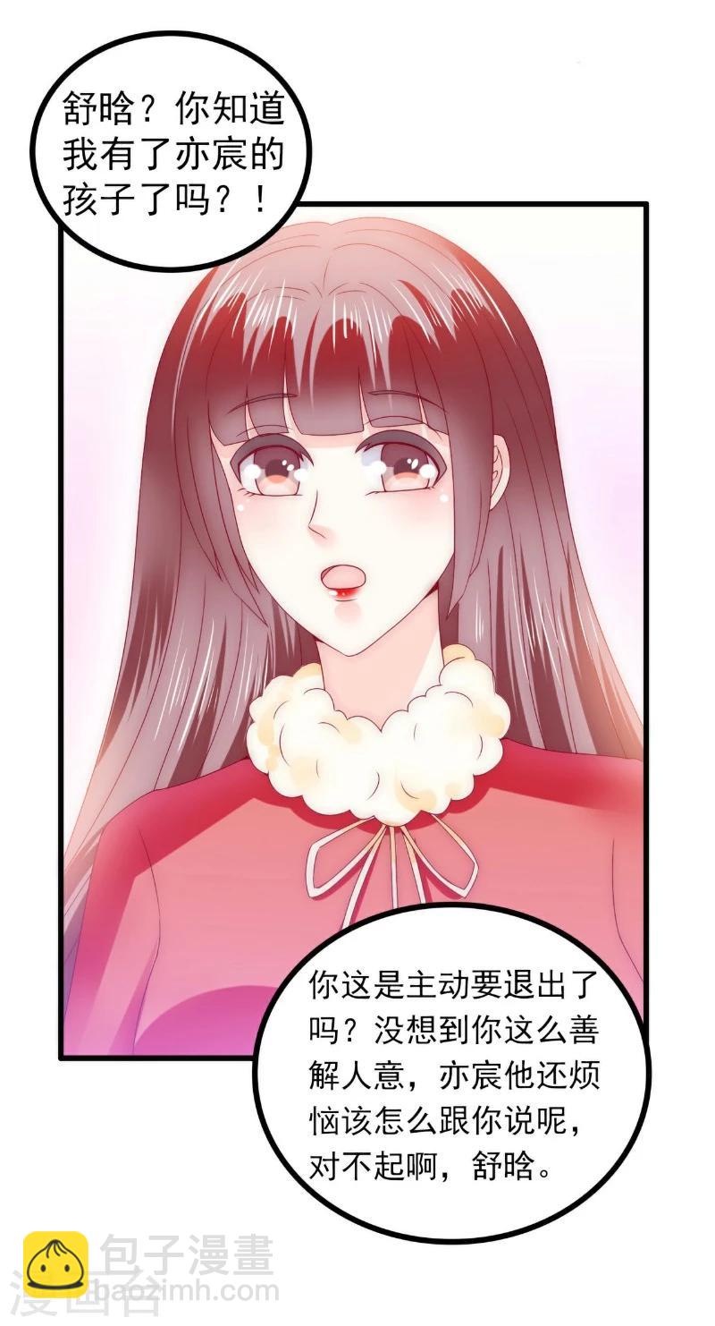 第95话 原来是堂兄假扮亦宸！-第95话