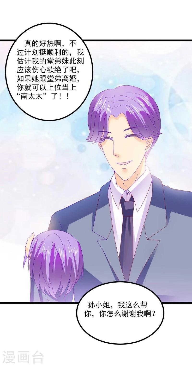 第95话 原来是堂兄假扮亦宸！-第95话