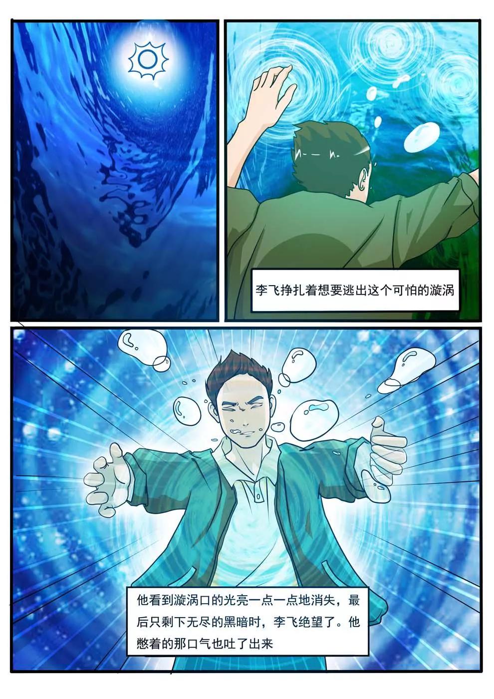 兵王駕到 - 第1話 - 5