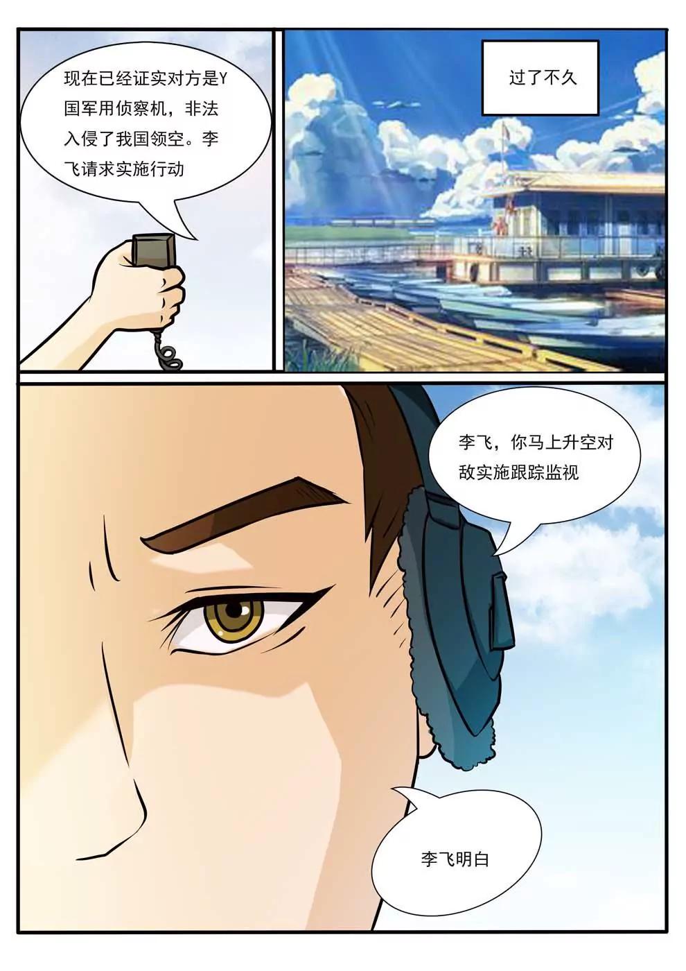 兵王駕到 - 第1話 - 3