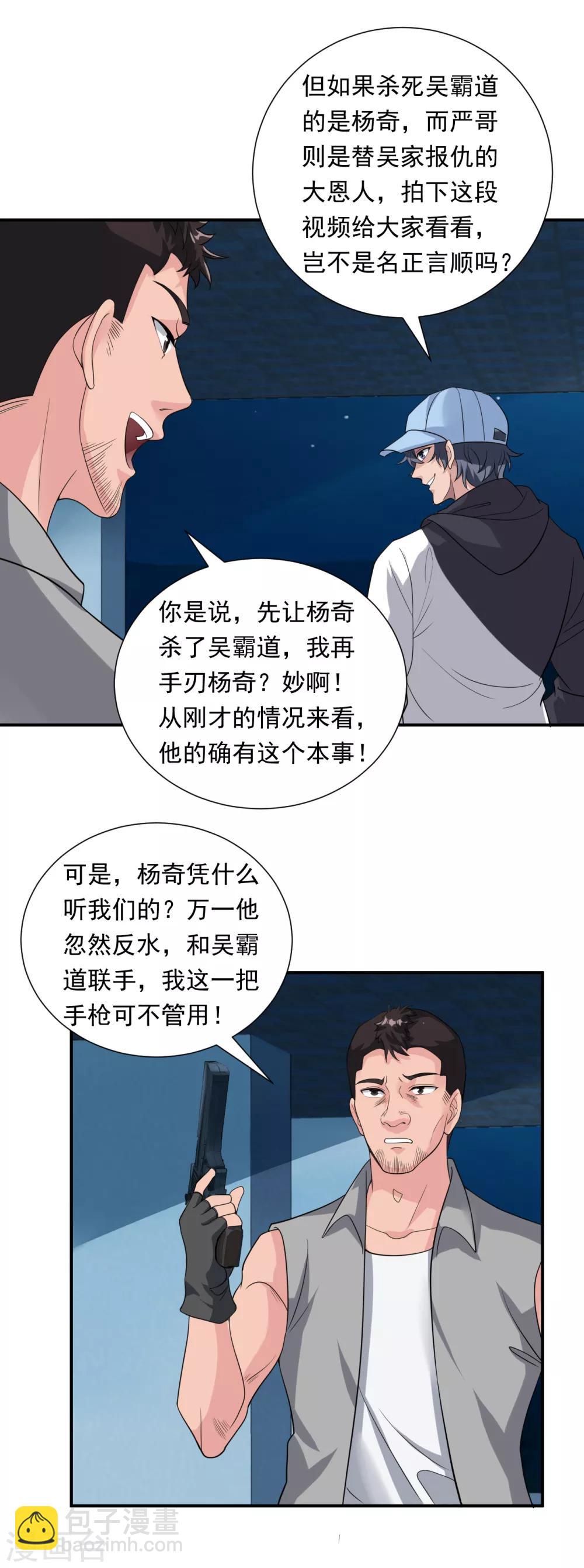 第14话 借刀杀人-第15话