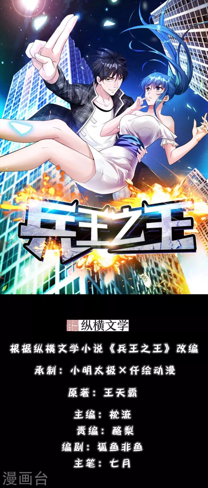 第16话 谁才是&ldquo;黄雀&rdquo;？-第17话