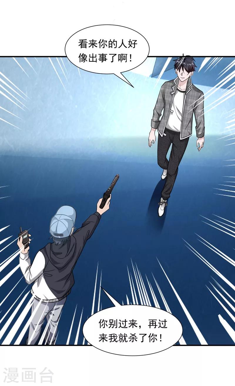 第16话 谁才是&ldquo;黄雀&rdquo;？-第17话