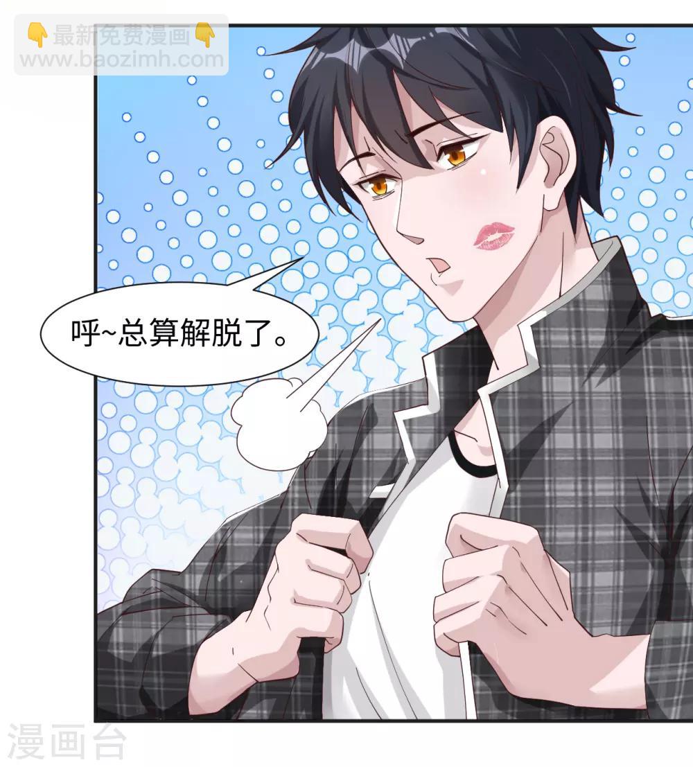 第2话 教训吴天-第3话