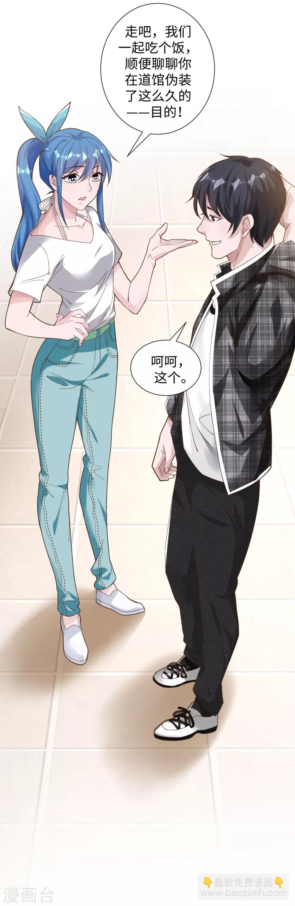 第2话 教训吴天-第3话