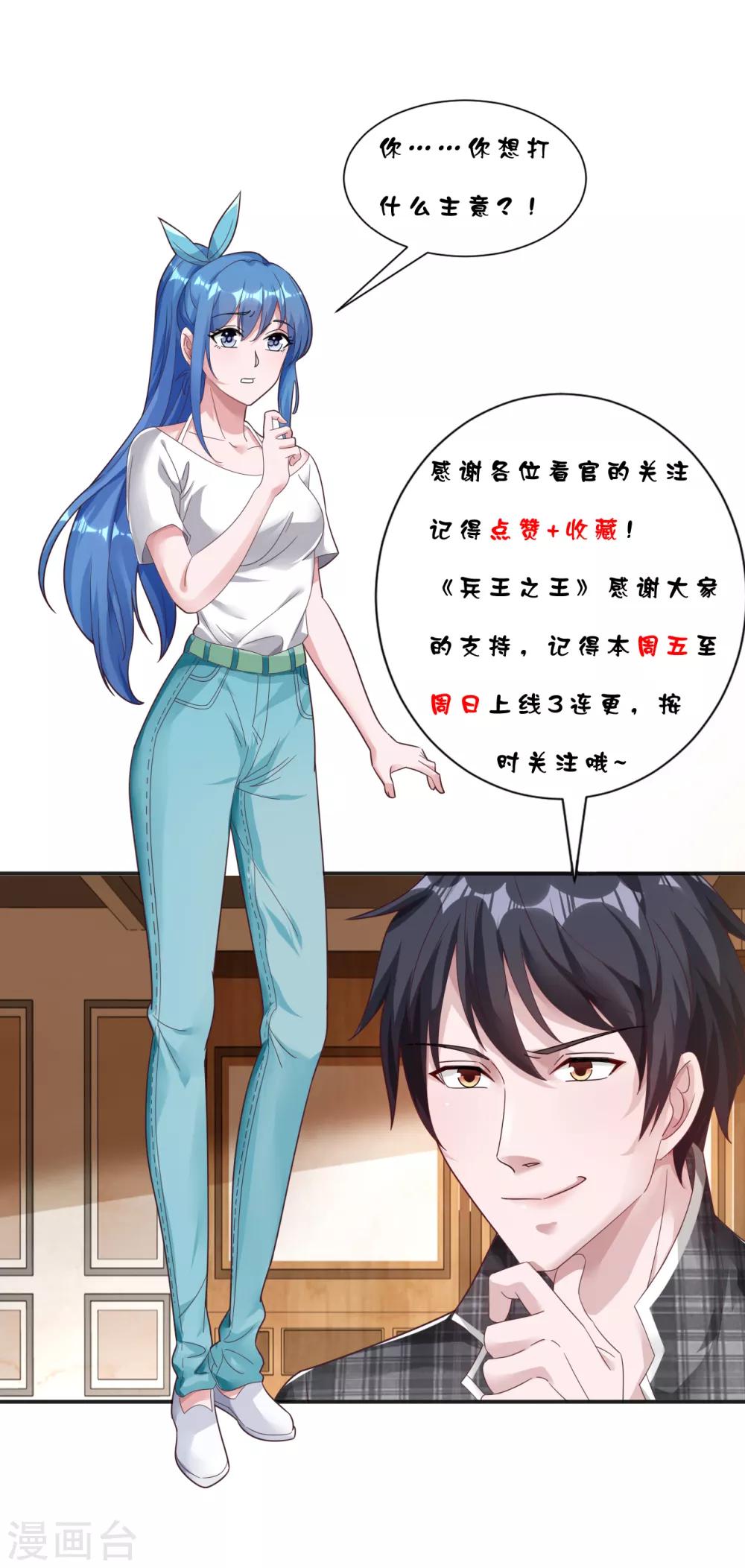 第2话 教训吴天-第3话