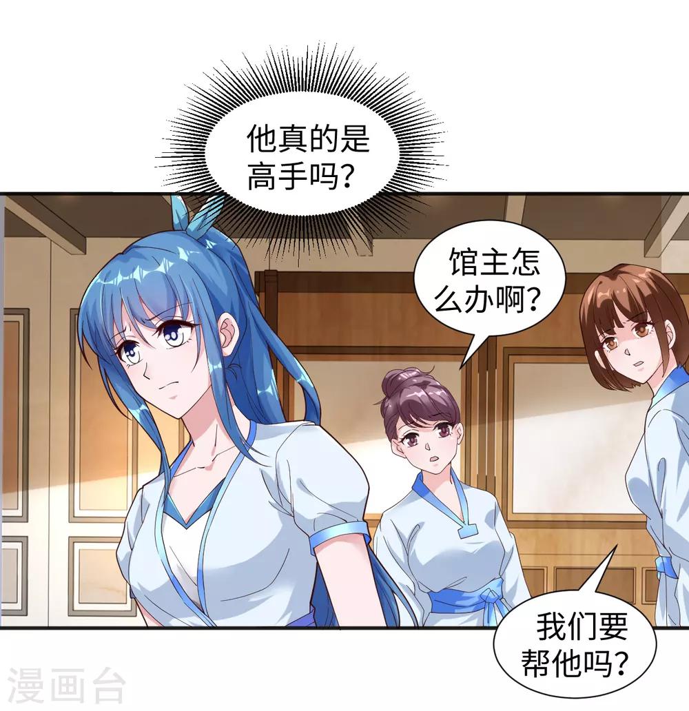 第2话 教训吴天-第3话