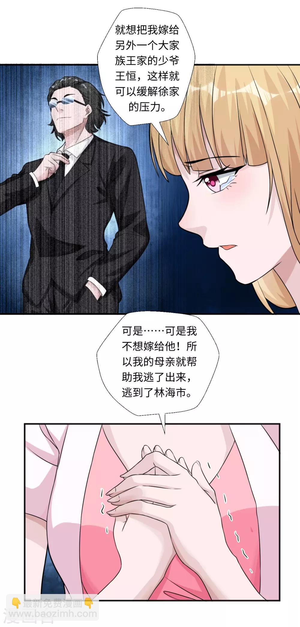 第6话 徐婉的过去-第7话