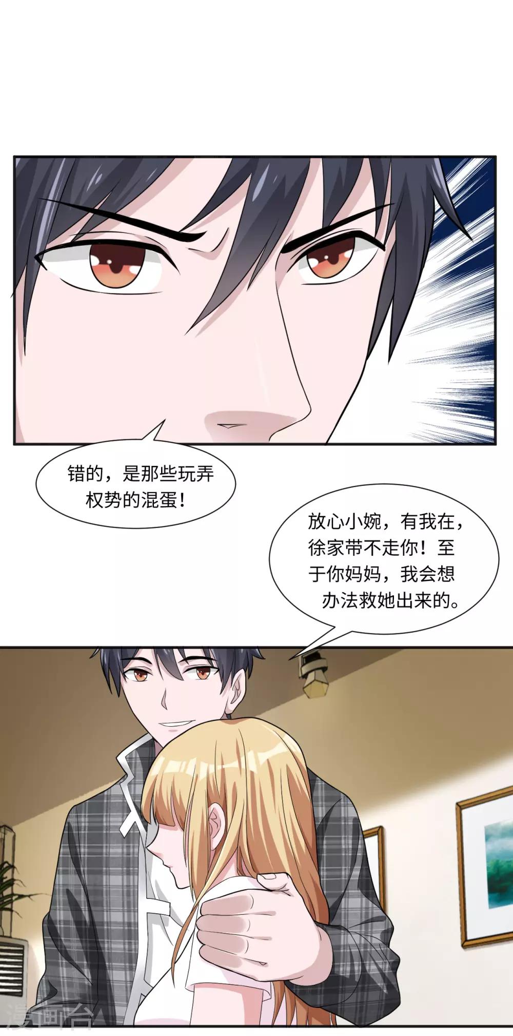 第6话 徐婉的过去-第7话