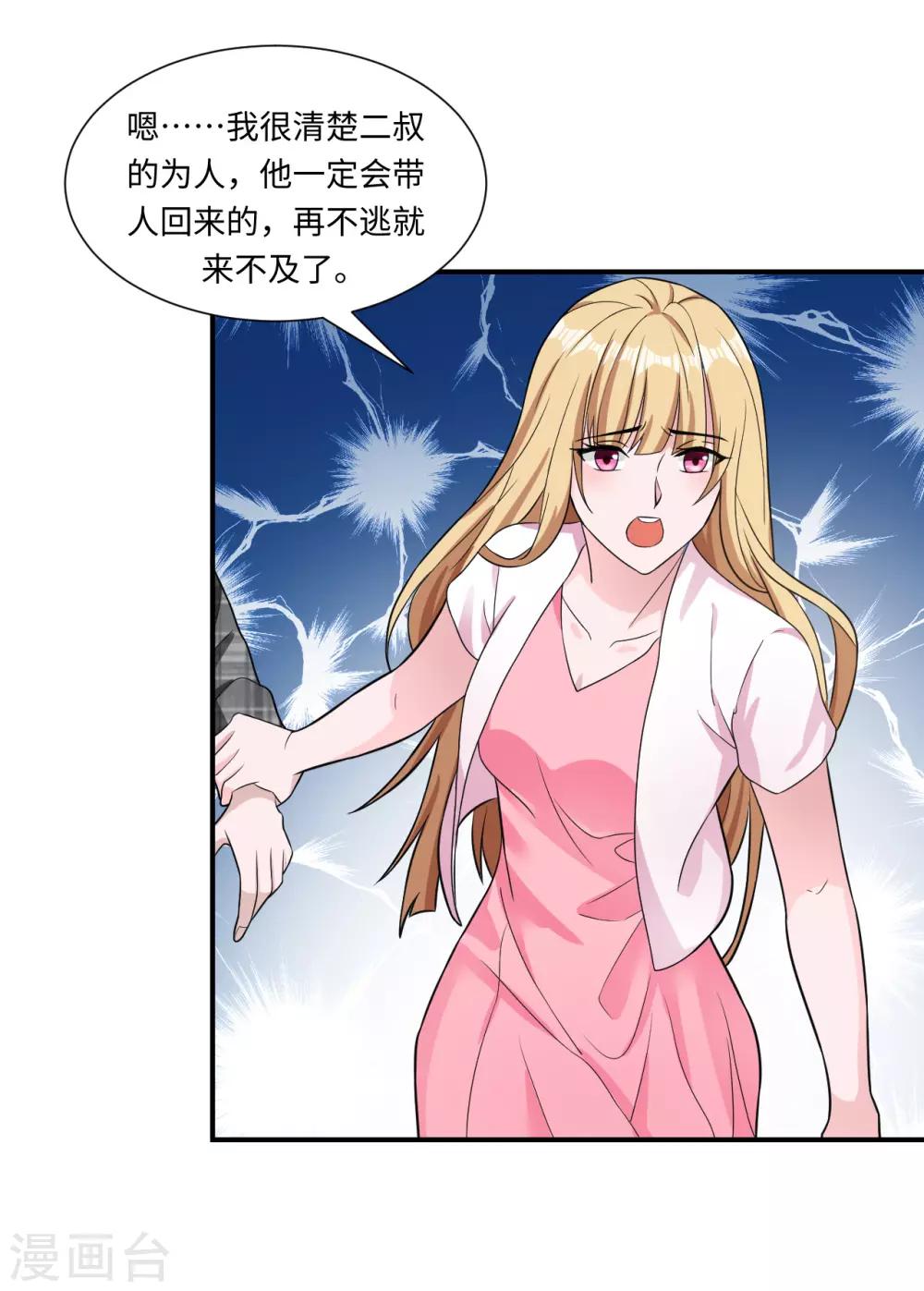 第6话 徐婉的过去-第7话