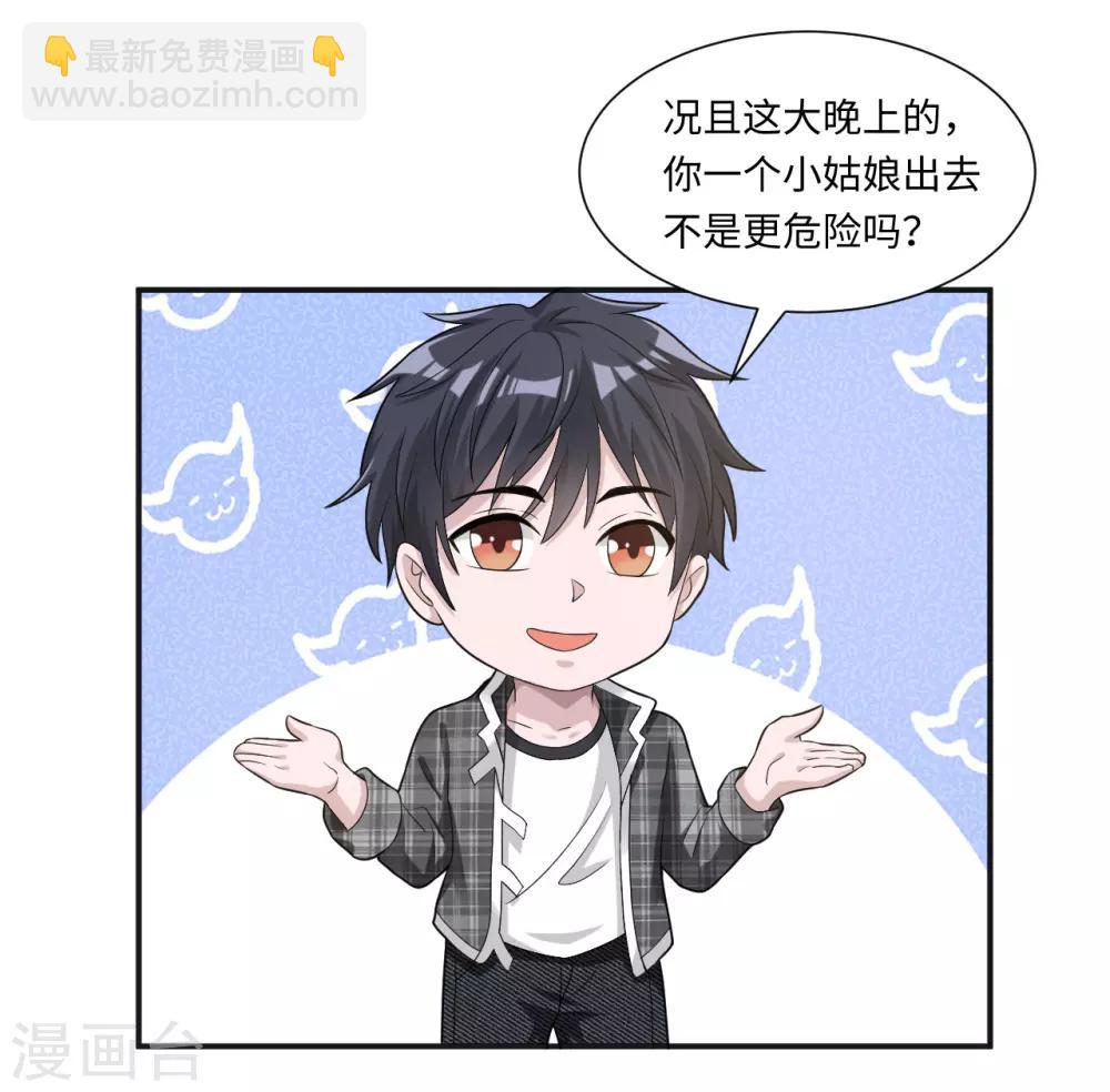 第6话 徐婉的过去-第7话