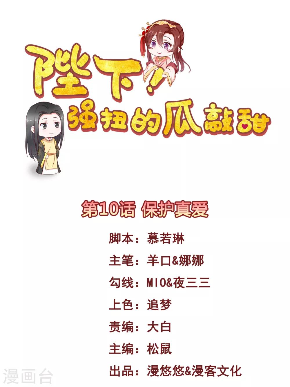 第10话 保护真爱-第11话