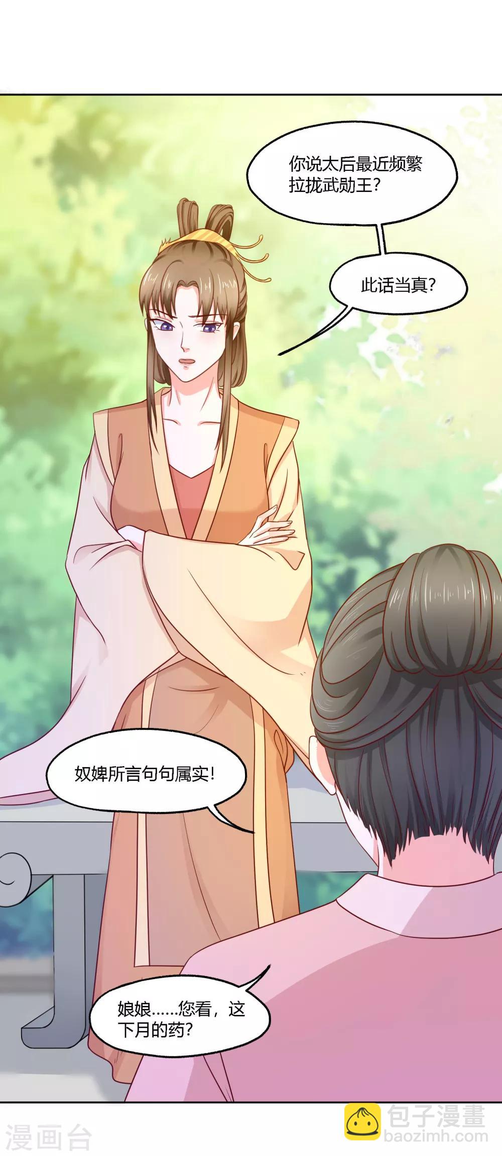 第16话 激将法-第17话