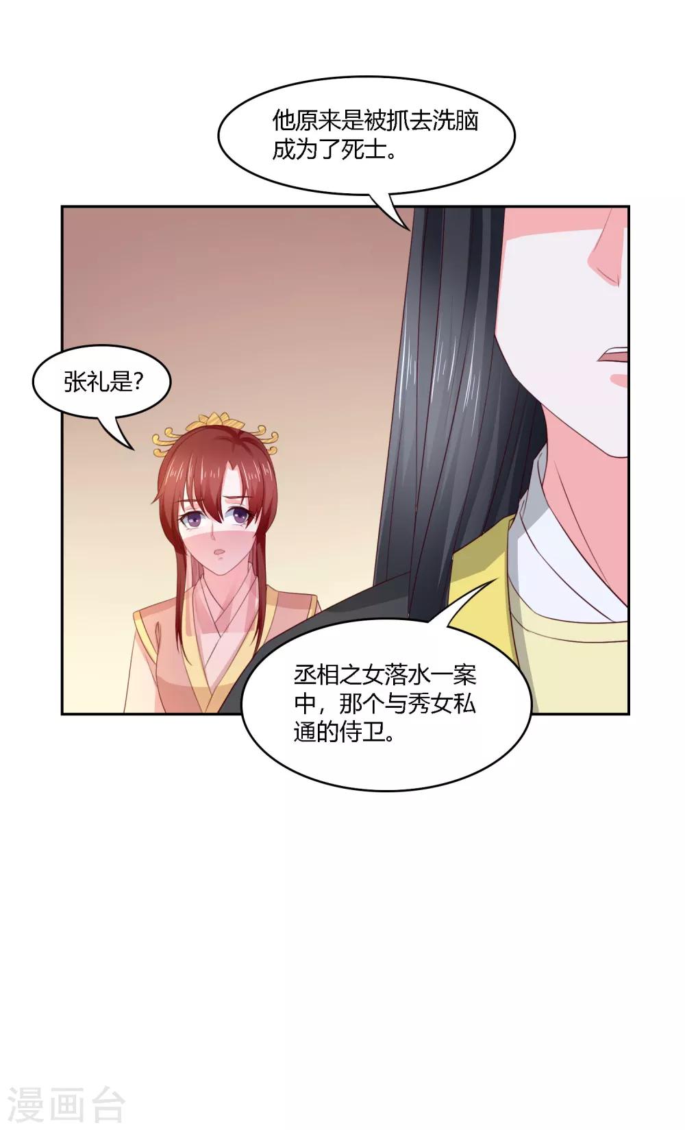 第18话 你，小心后面！-第19话