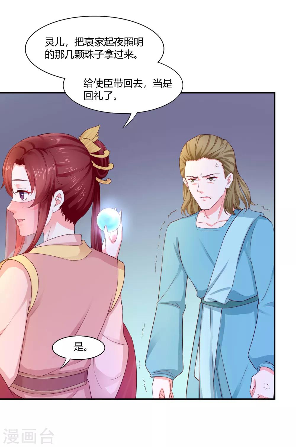 第18话 你，小心后面！-第19话