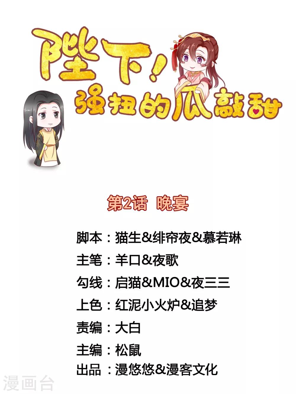 第2话 晚宴-第3话