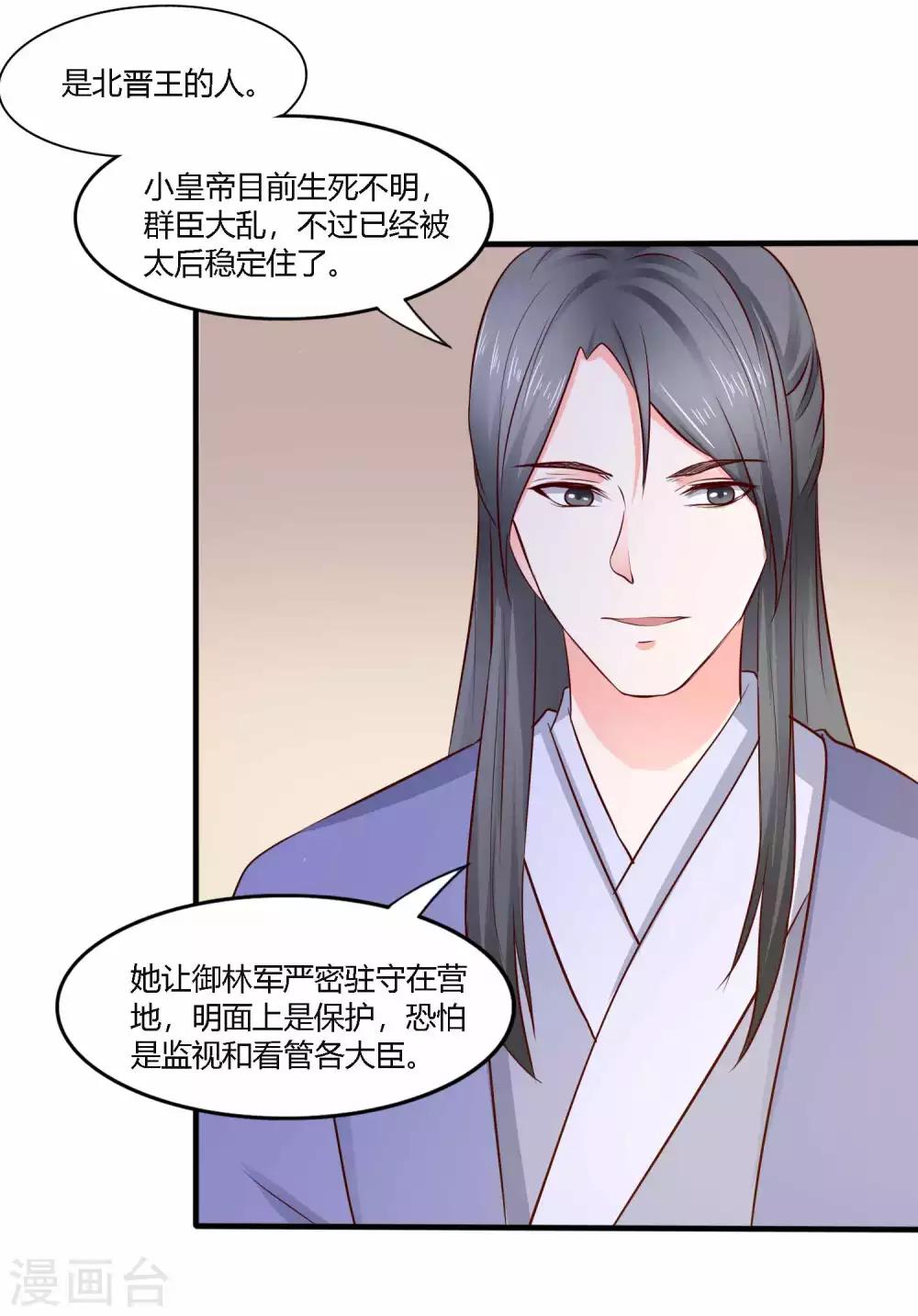 第20话 激流暗涌-第21话