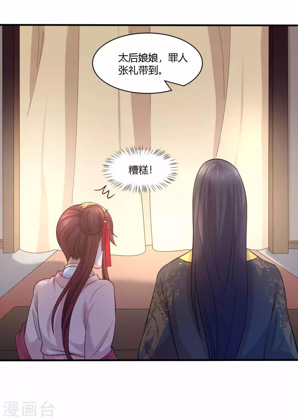 第20话 激流暗涌-第21话