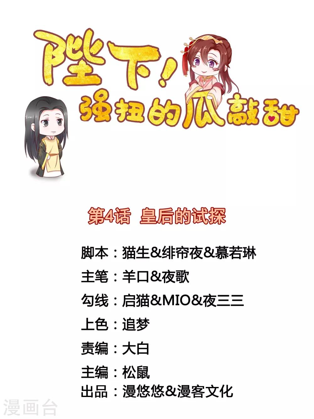 第4话 皇后的试探-第5话