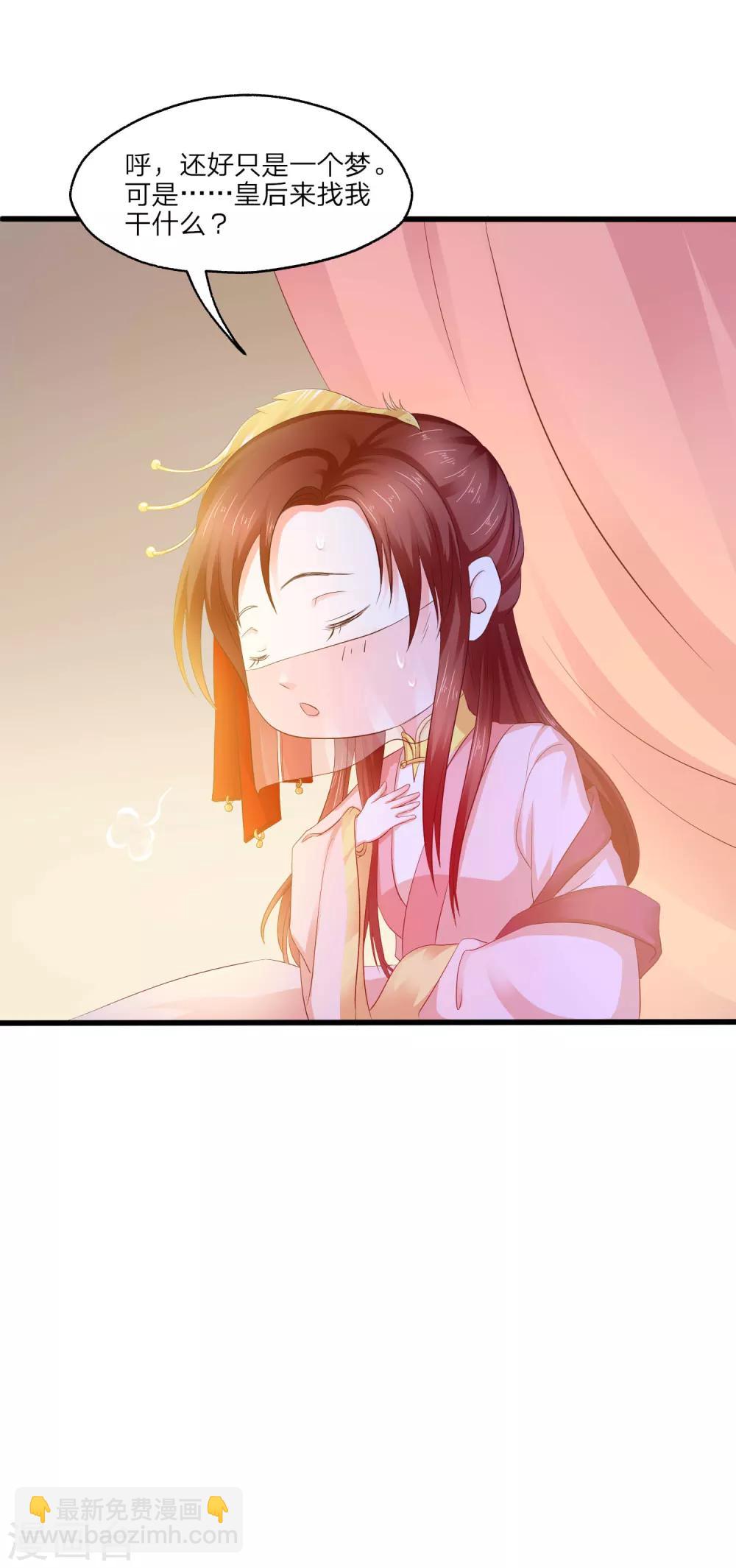 第4话 皇后的试探-第5话