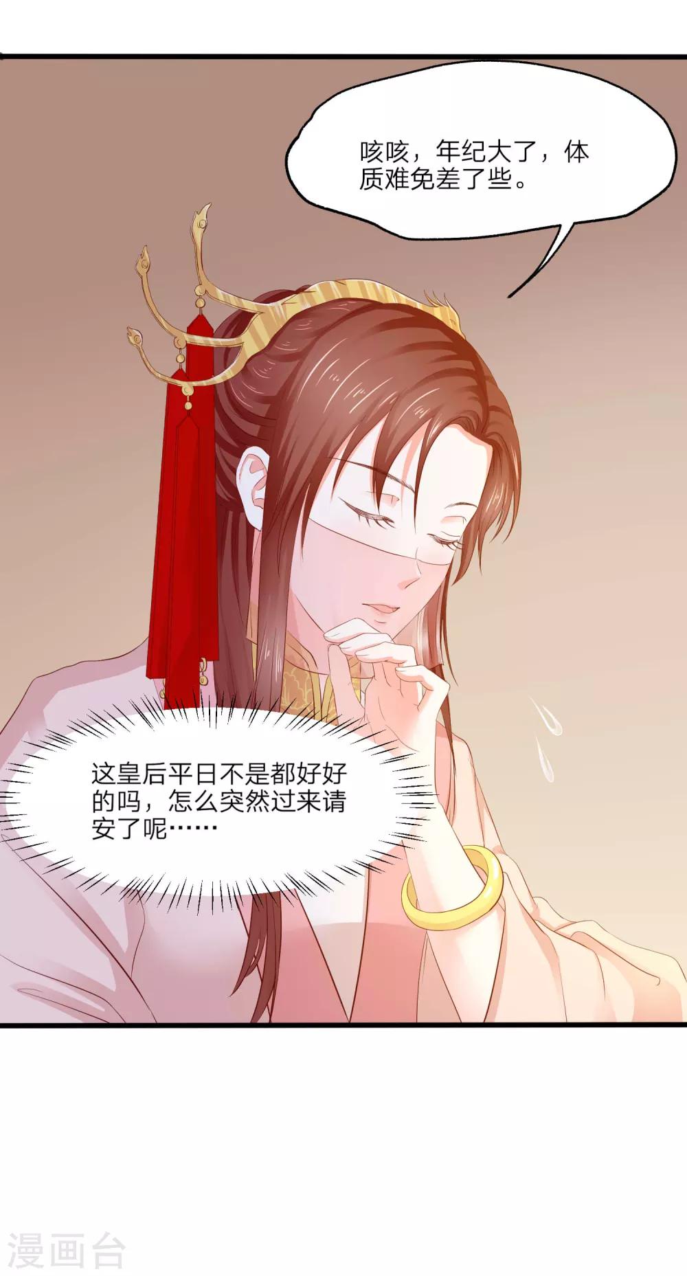 第4话 皇后的试探-第5话