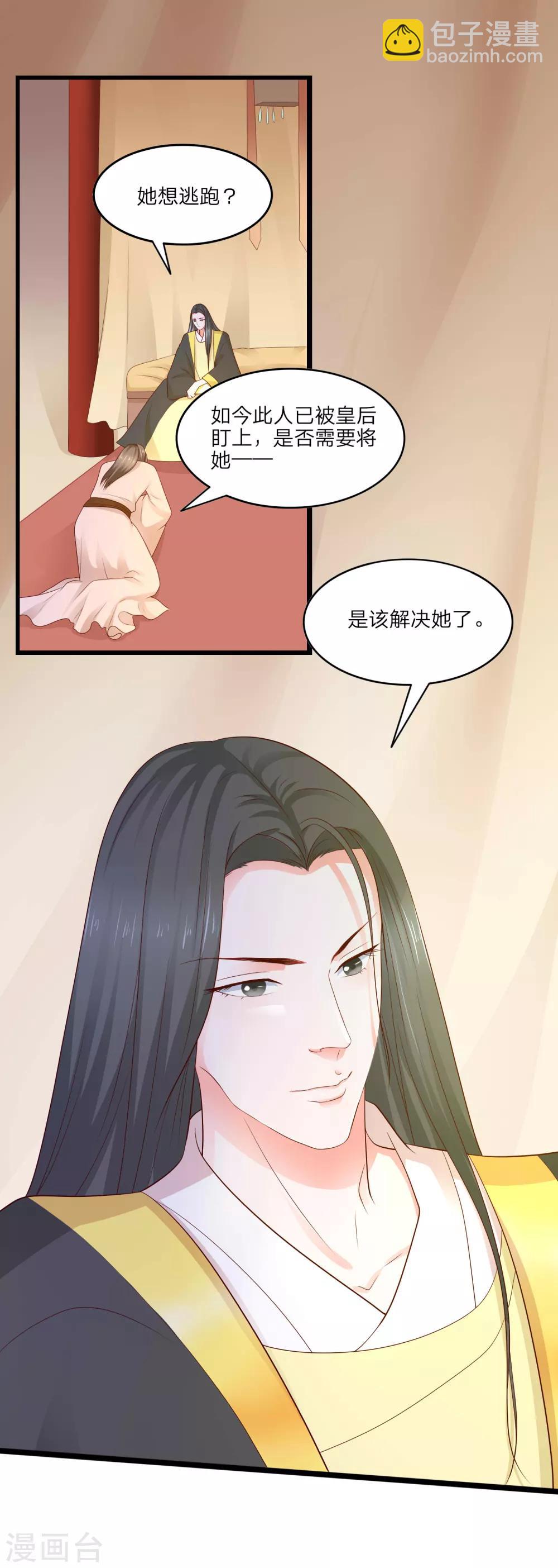 第4话 皇后的试探-第5话