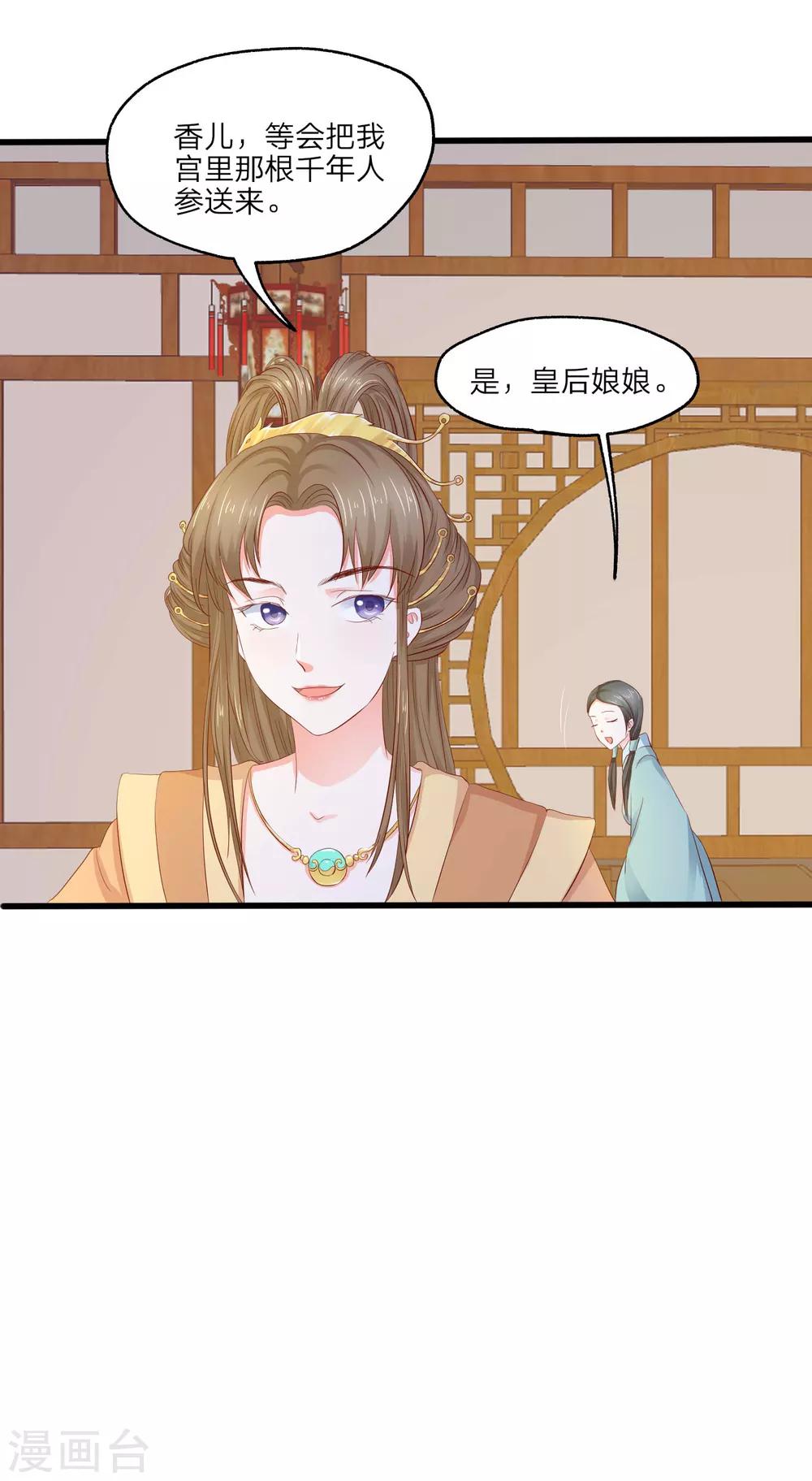 第4话 皇后的试探-第5话