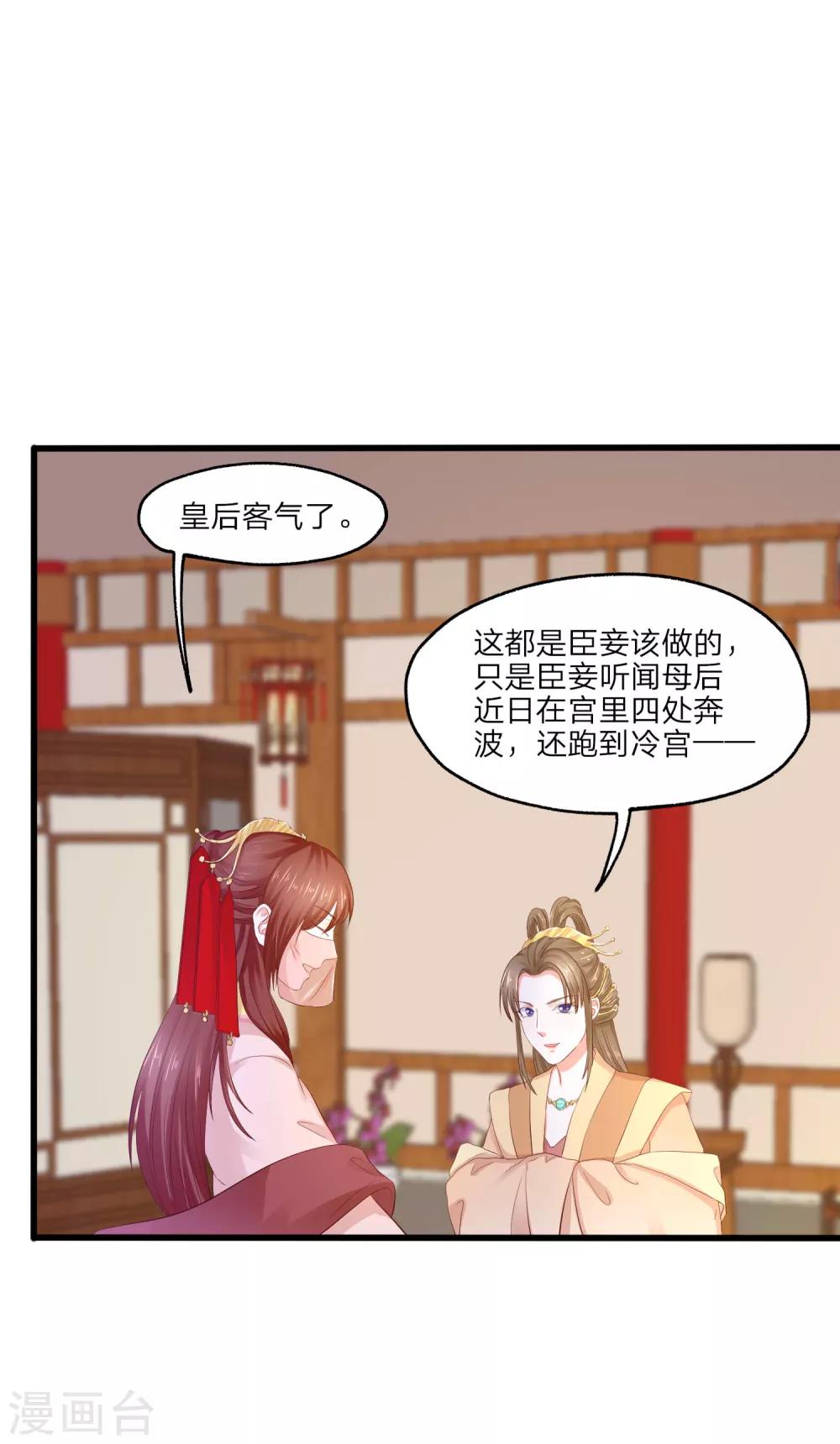 第4话 皇后的试探-第5话