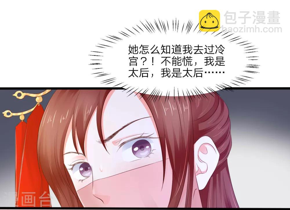 第4话 皇后的试探-第5话