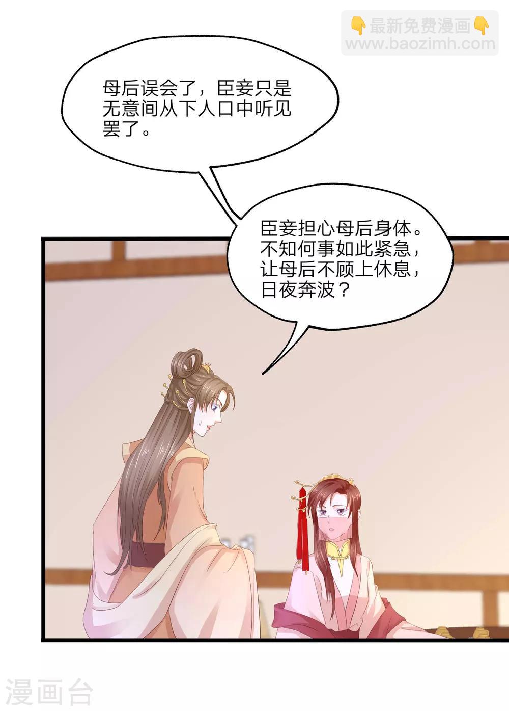 第4话 皇后的试探-第5话