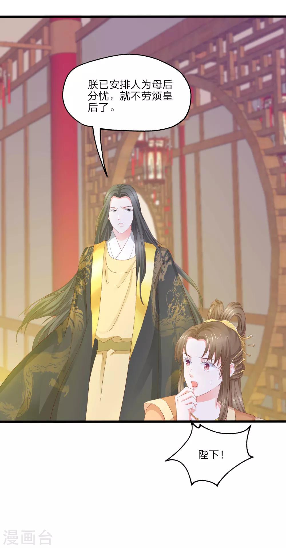 第4话 皇后的试探-第5话