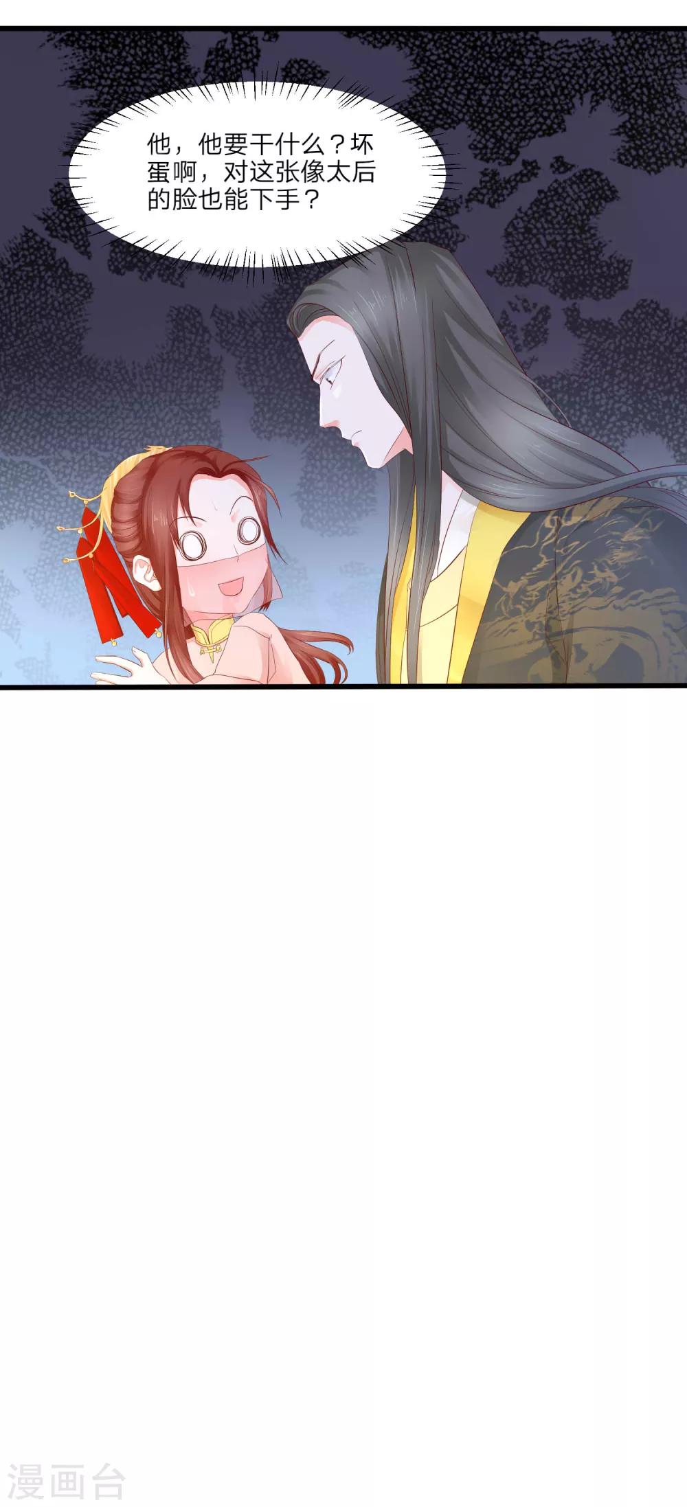 第4话 皇后的试探-第5话