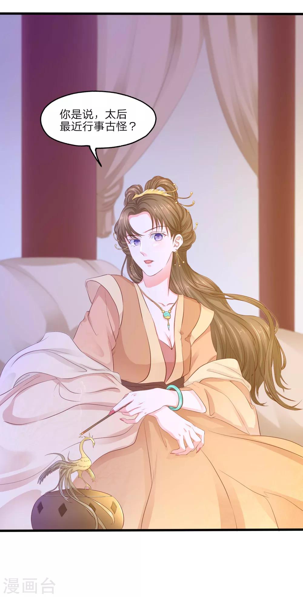 第4话 皇后的试探-第5话