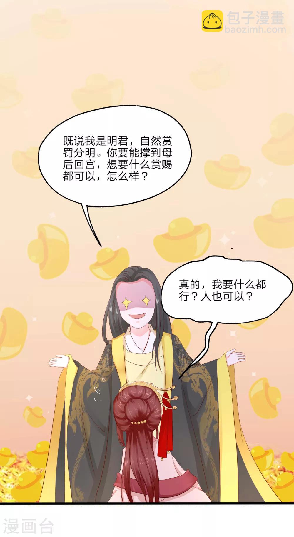 第4话 皇后的试探-第5话