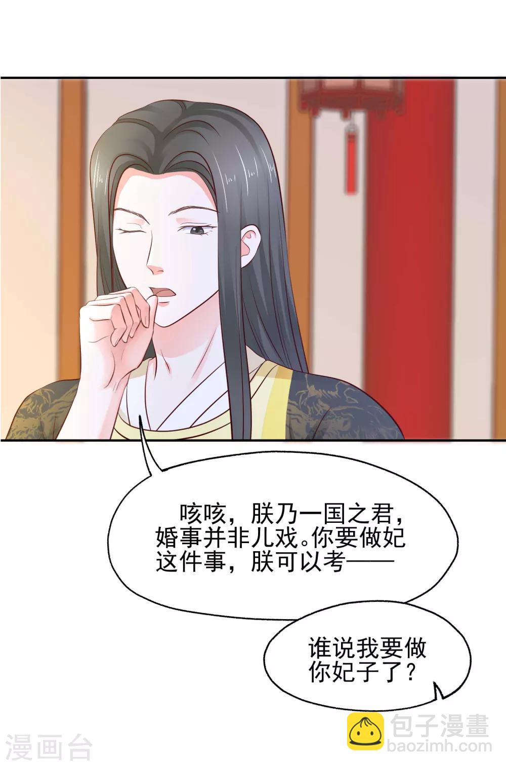 第4话 皇后的试探-第5话