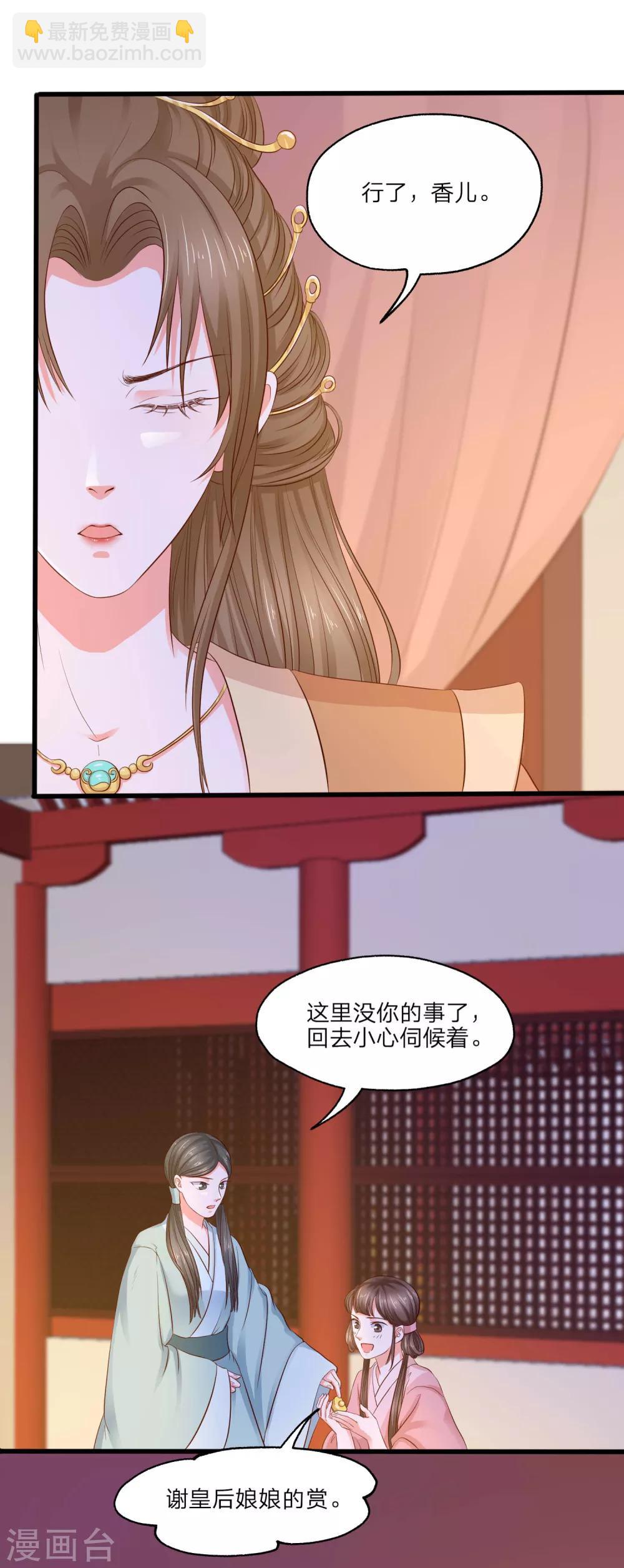 第4话 皇后的试探-第5话