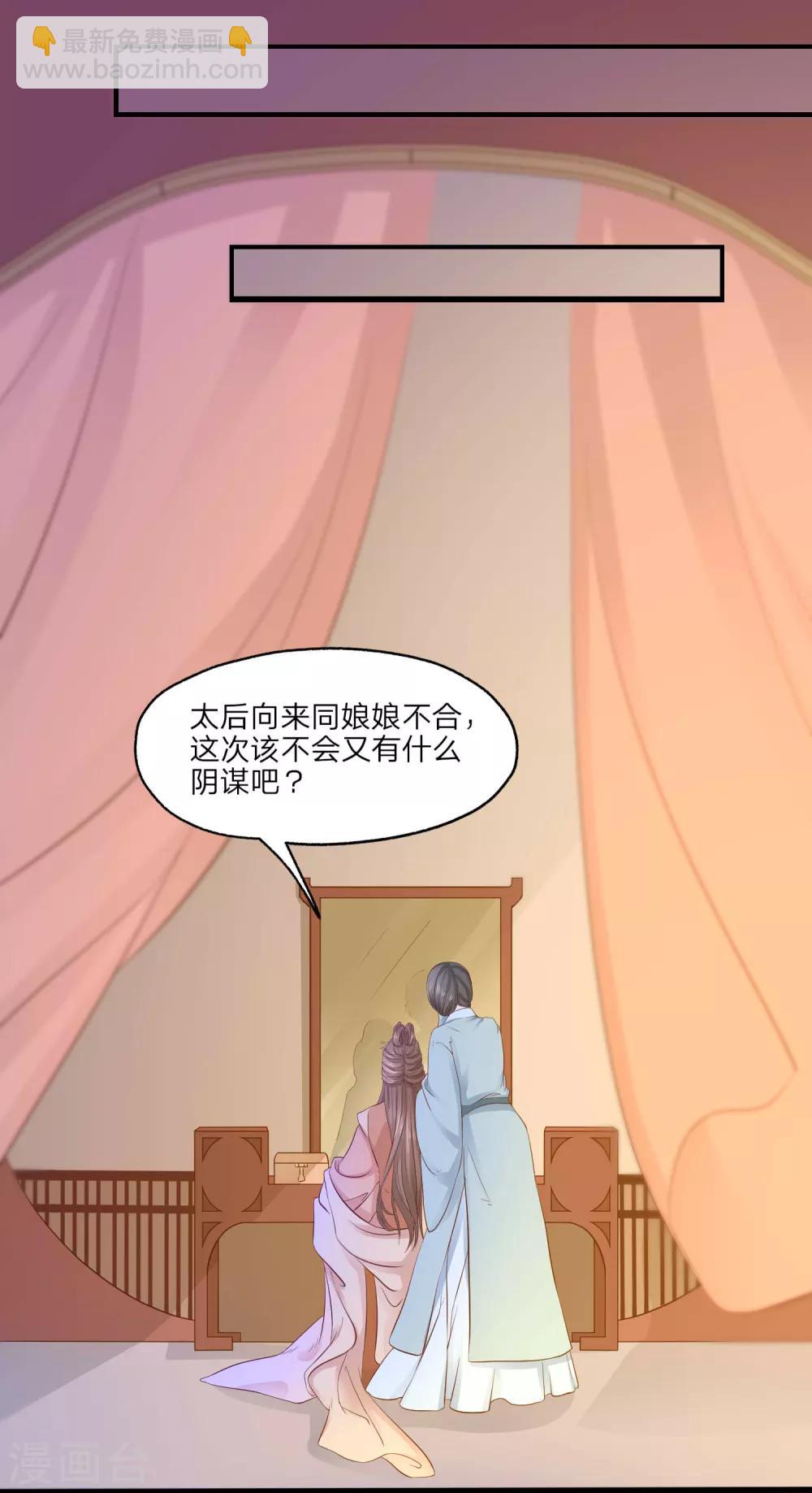 第4话 皇后的试探-第5话