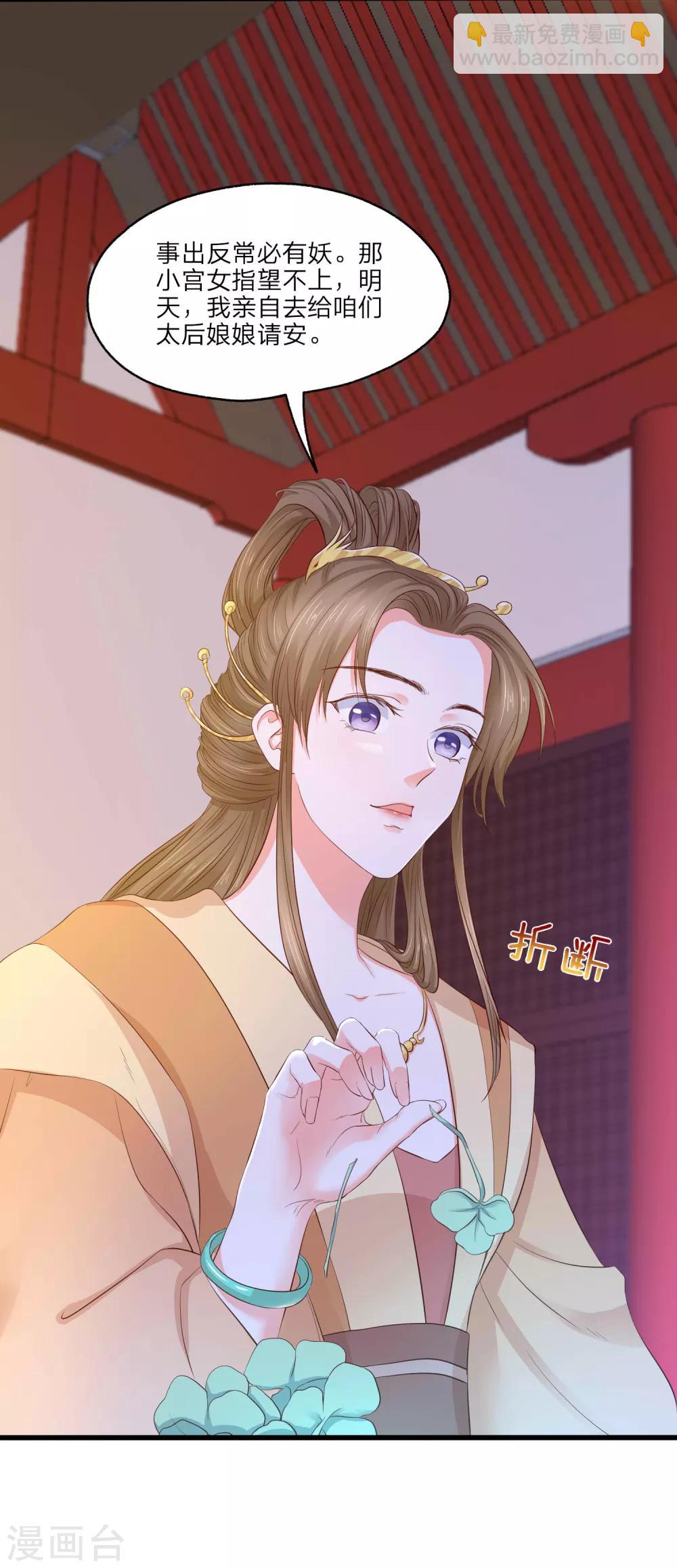 第4话 皇后的试探-第5话