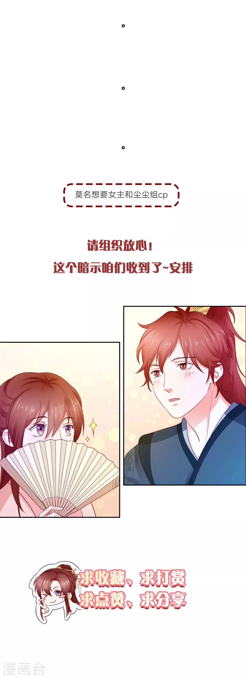 陛下！強扭的瓜敲甜 - 第8話 選秀大典 - 2