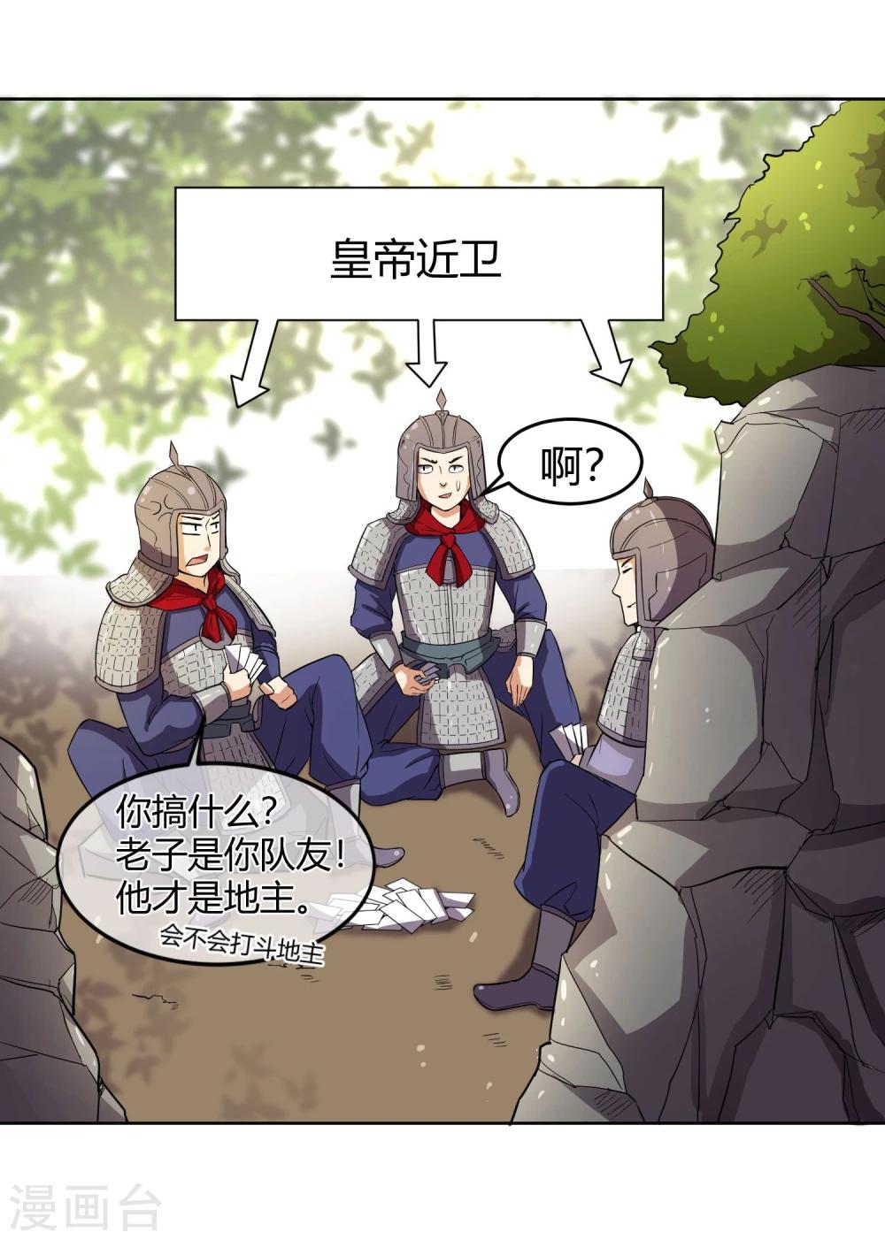 第9话 天子威严遭到质疑-第11话