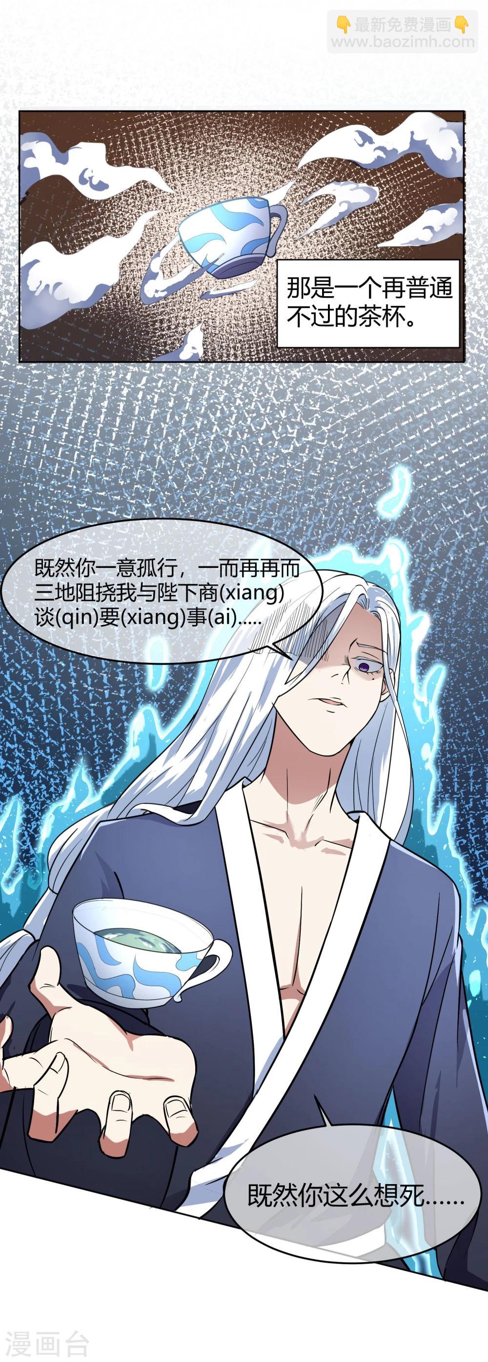 第9话 天子威严遭到质疑-第11话